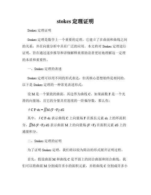 stokes定理证明