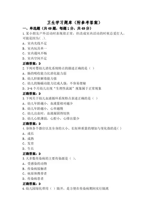 卫生学习题库(附参考答案)