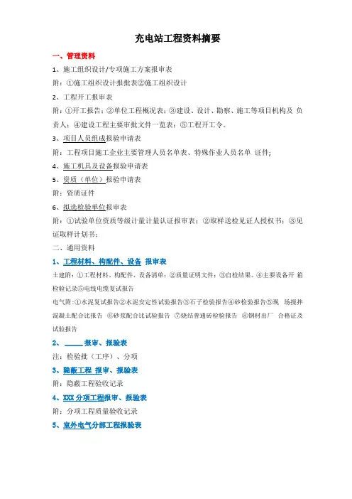 充电桩工程资料目录