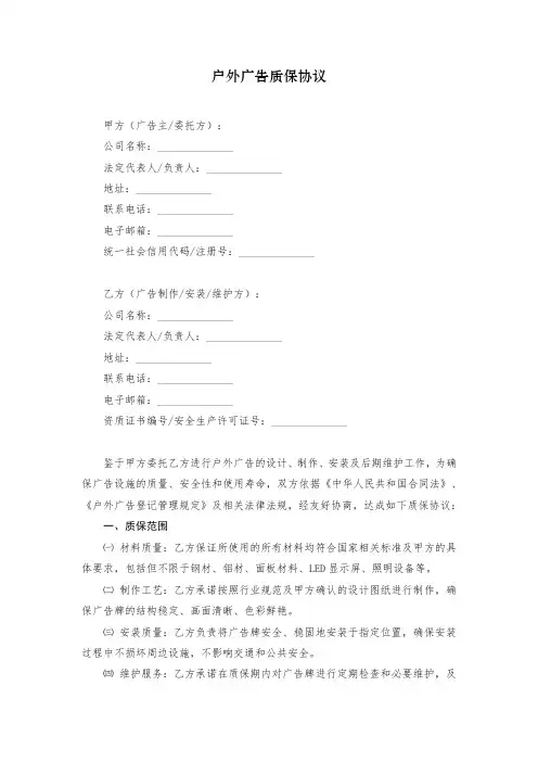 户外广告质保协议书