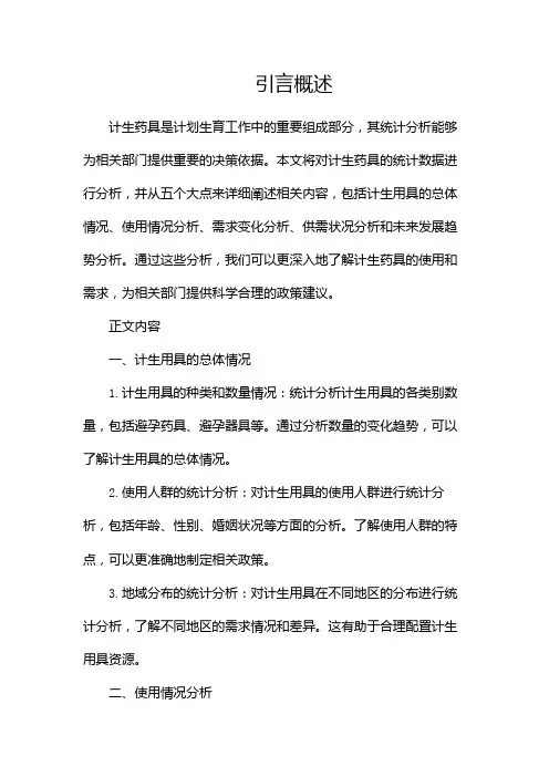 计生药具统计分析报告