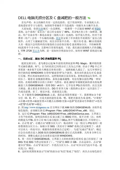DELL电脑无损分区及C盘减肥