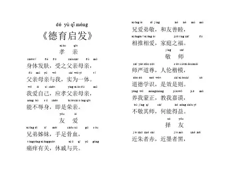 (完整版)育心经典-德育启蒙-注音版