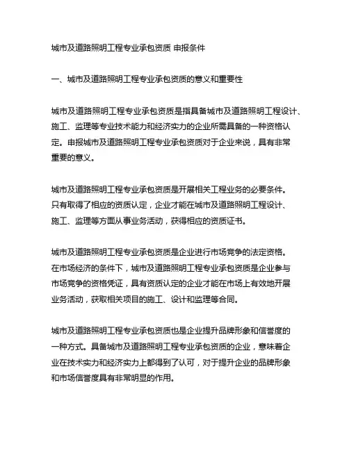 城市及道路照明工程专业承包资质 申报条件