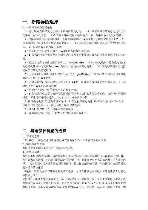 低压电器的选型摘录