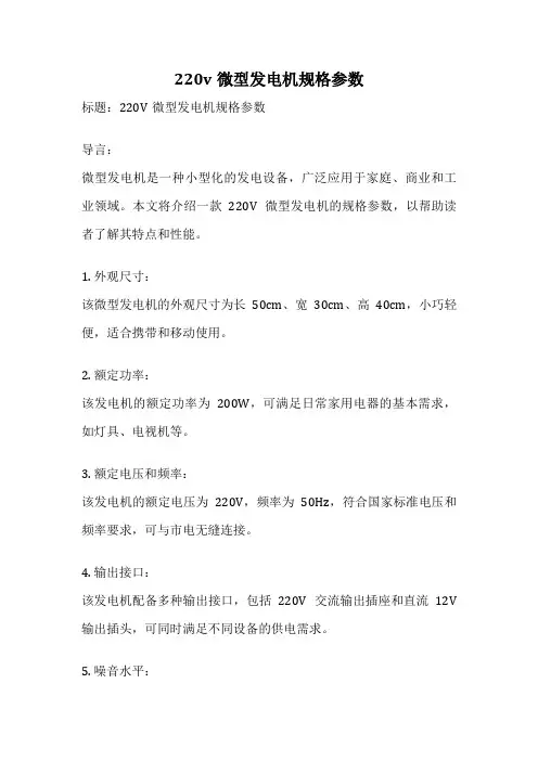 220v微型发电机规格参数