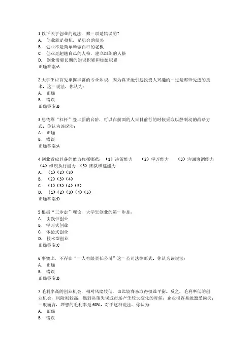级锦程网创业立异考试答案