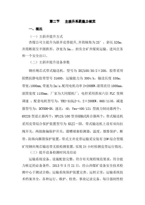 第二节   主提升系统能力核定