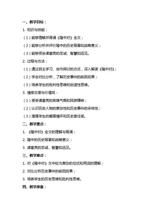 《隆中对》教案范文