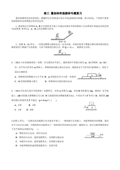 高考物理专题复习：连接体和叠加体