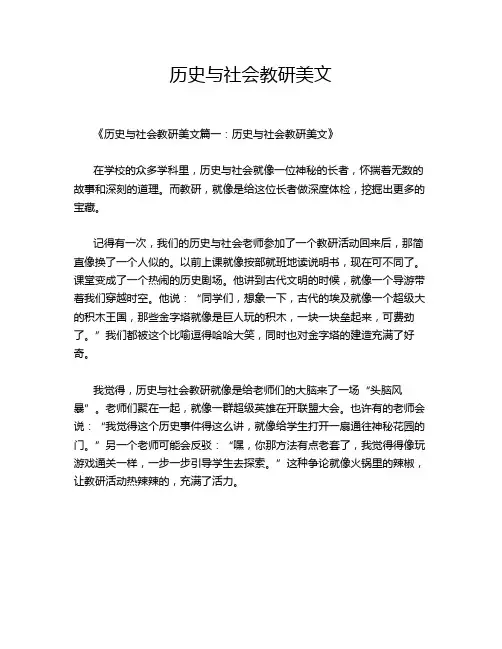 历史与社会教研美文