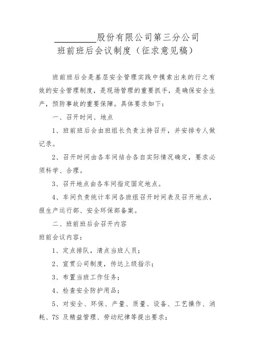 班前班后会议制度