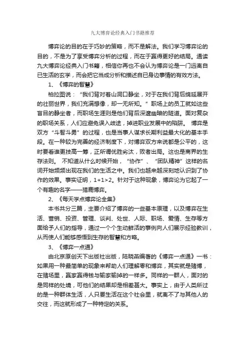 九大博弈论经典入门书籍推荐
