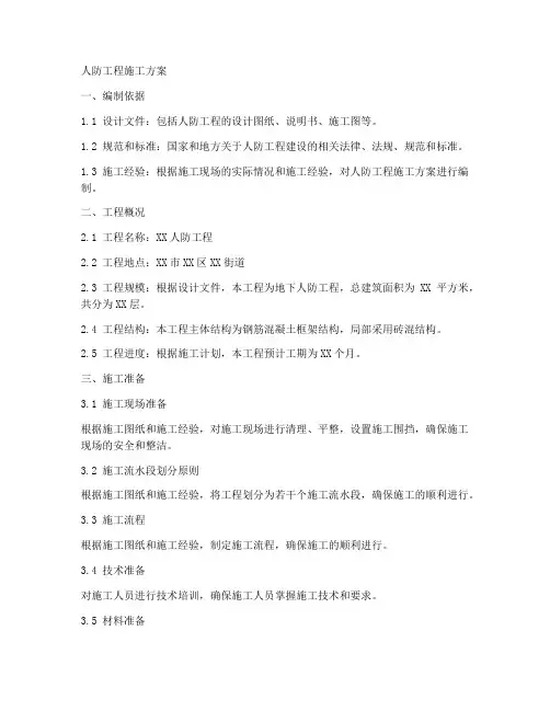 人防工程施工定额