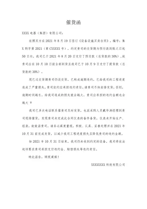 催货函范例