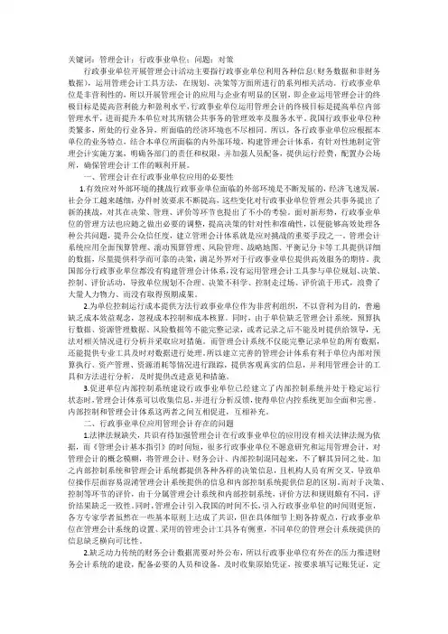 谈行政事业单位管理会计应用