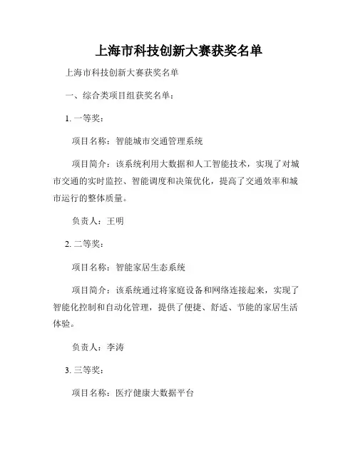 上海市科技创新大赛获奖名单