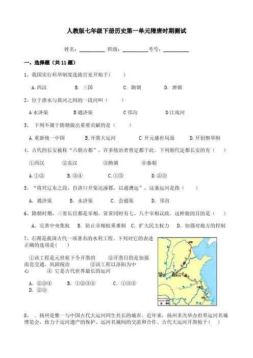 人教版七年级下册历史第一单元隋唐时期测试(含答案)