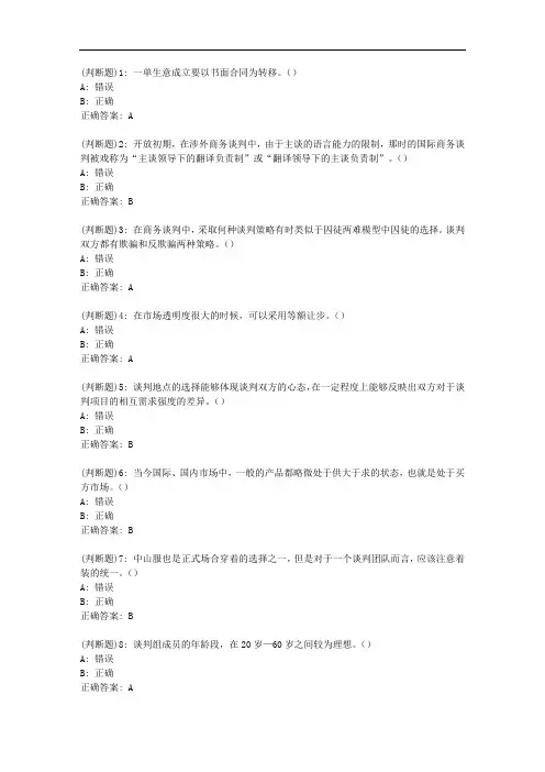 北语20秋《商务谈判》作业1【标准答案】