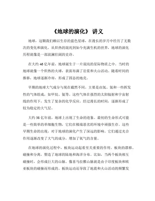 《地球的演化》 讲义