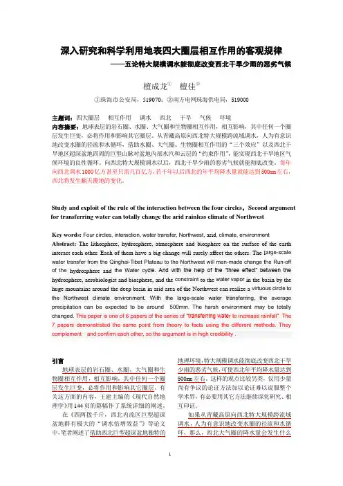 借助四大圈层的相互作用大西线调水能大幅改善大西北的气候环境