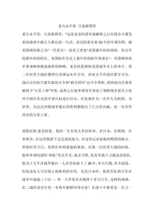 老兵永不死 只是渐凋零