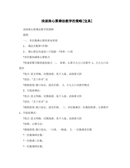 浅谈珠心算乘法教学的策略[宝典]