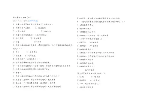 计算机组成原理[第二版]唐朔飞各章节习题及答案解析