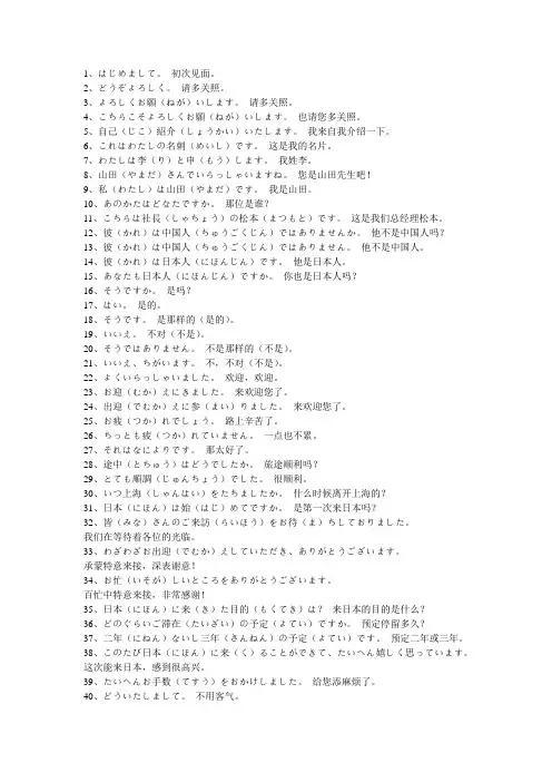 日语日常会话100句