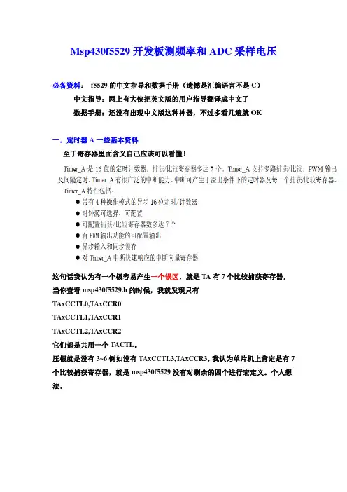 Msp430f5529开发板测周期和AD