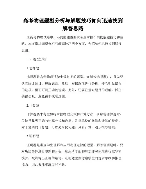 高考物理题型分析与解题技巧如何迅速找到解答思路