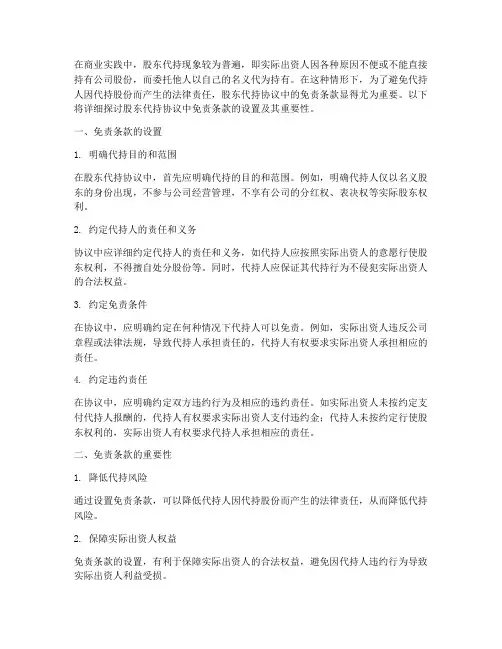 股东代持协议如何免责