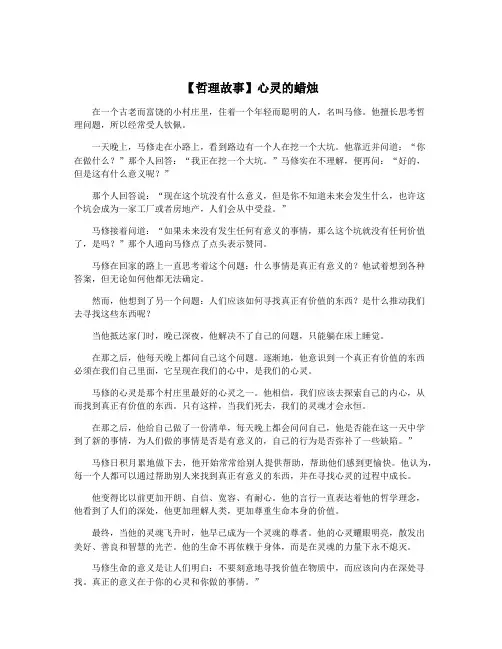 【哲理故事】心灵的蜡烛