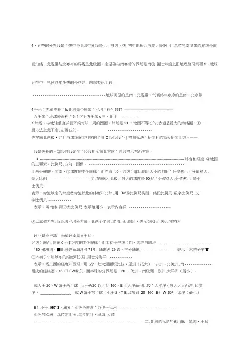 完整版初中地理会考复习提纲汇总