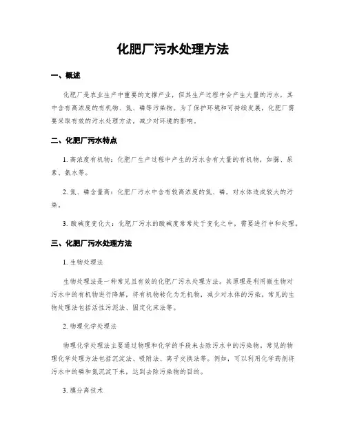 化肥厂污水处理方法