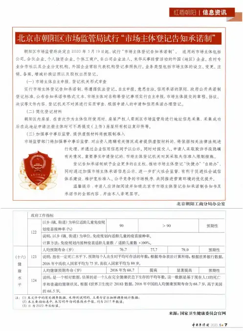 北京市朝阳区市场监管局试行“市场主体登记告知承诺制”