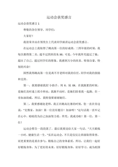运动会获奖感言