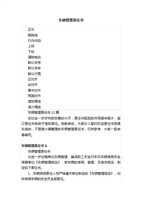 车辆管理责任书