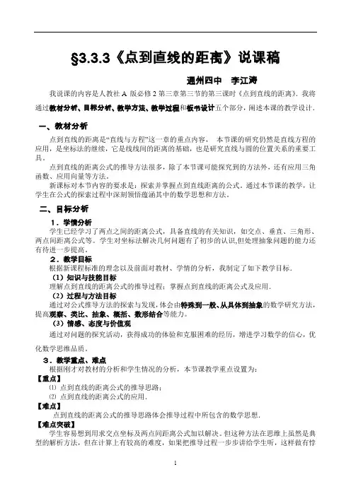 点到直线距离说课稿