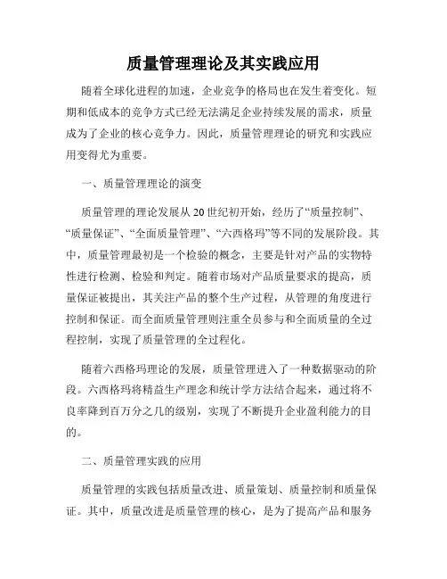 质量管理理论及其实践应用