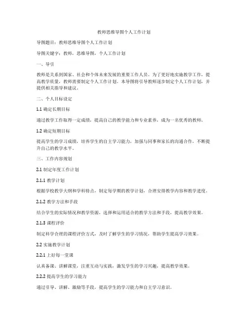 教师思维导图个人工作计划