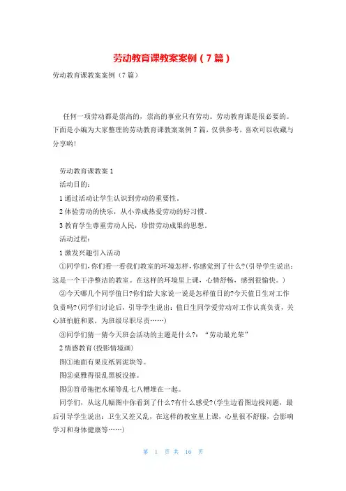 劳动教育课教案案例(7篇)