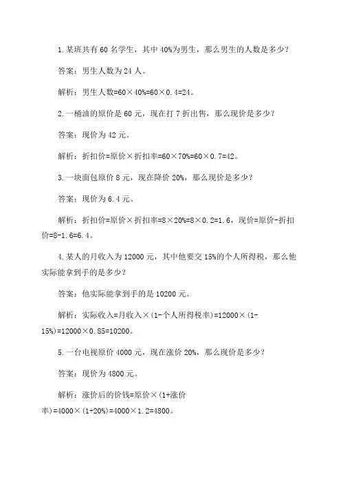 六年级下册百分数应用题较难的题