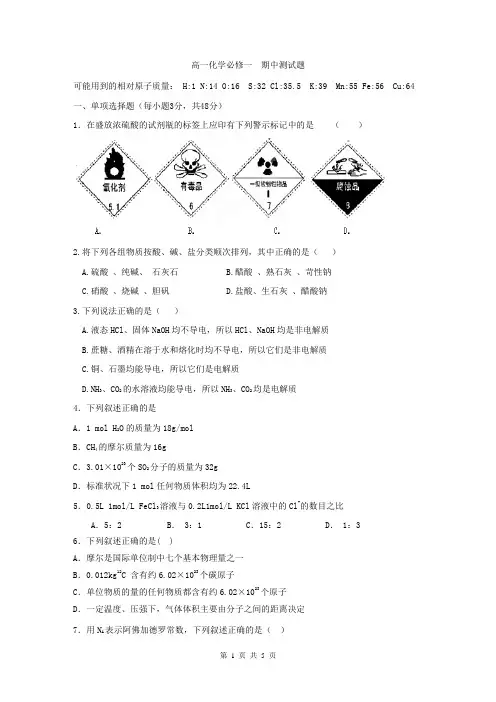 (完整版)高一化学必修一期中测试题