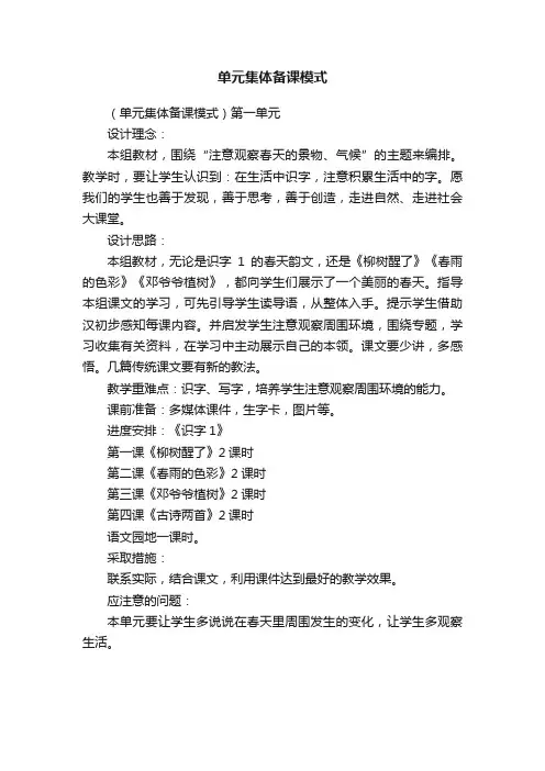 单元集体备课模式