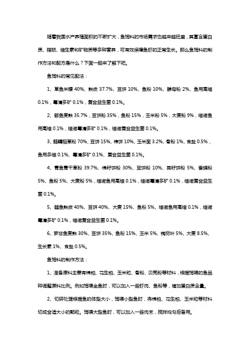 成鱼饲料配方