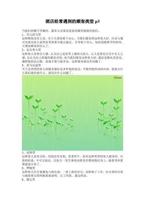酒店经常遇到的顾客类型p3