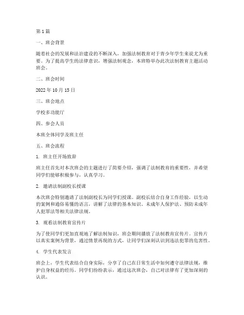 法制主题活动班会记录(3篇)