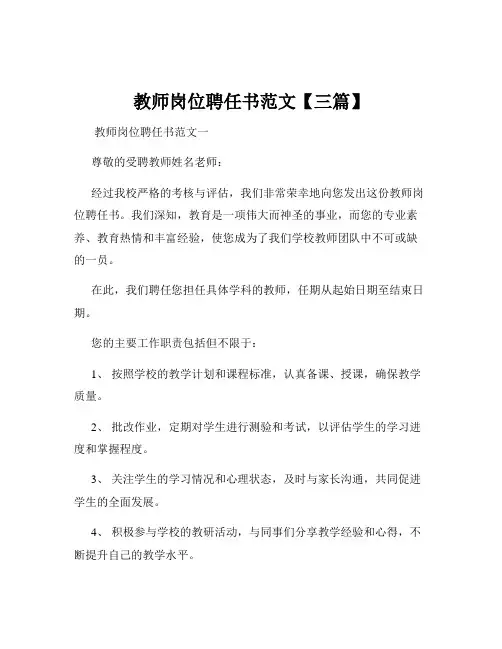 教师岗位聘任书范文【三篇】