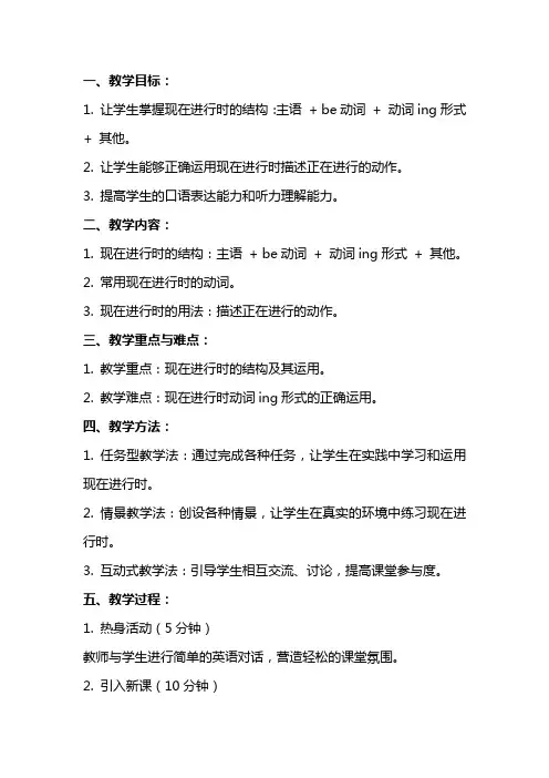 五年级现在进行时教案